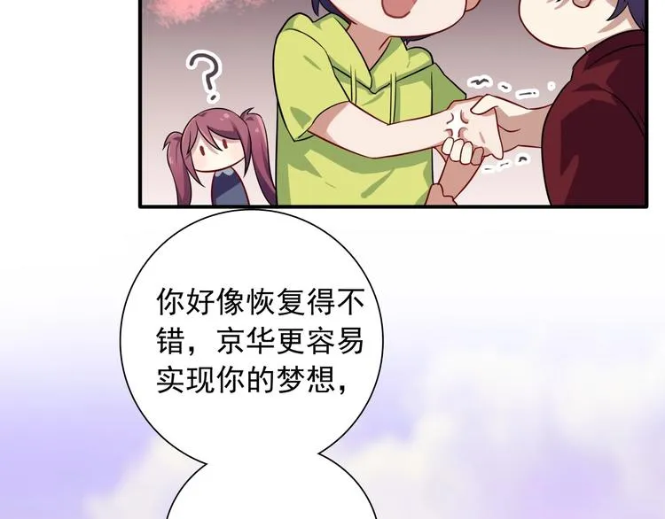 第43话 比赛结束！ 第65页