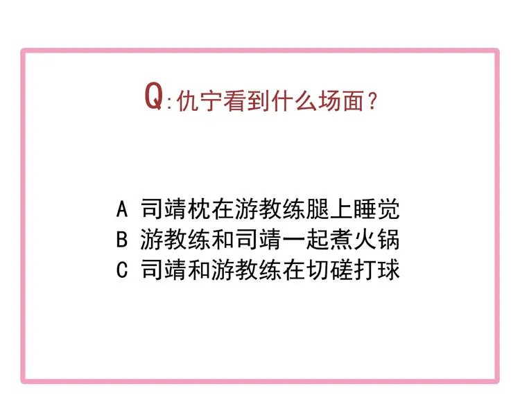 第43话 比赛结束！ 第91页