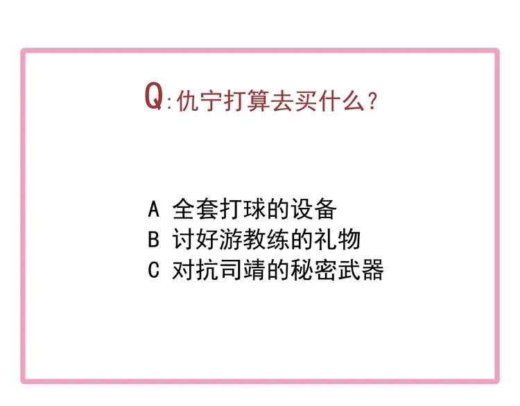 第44话 改变 第90页