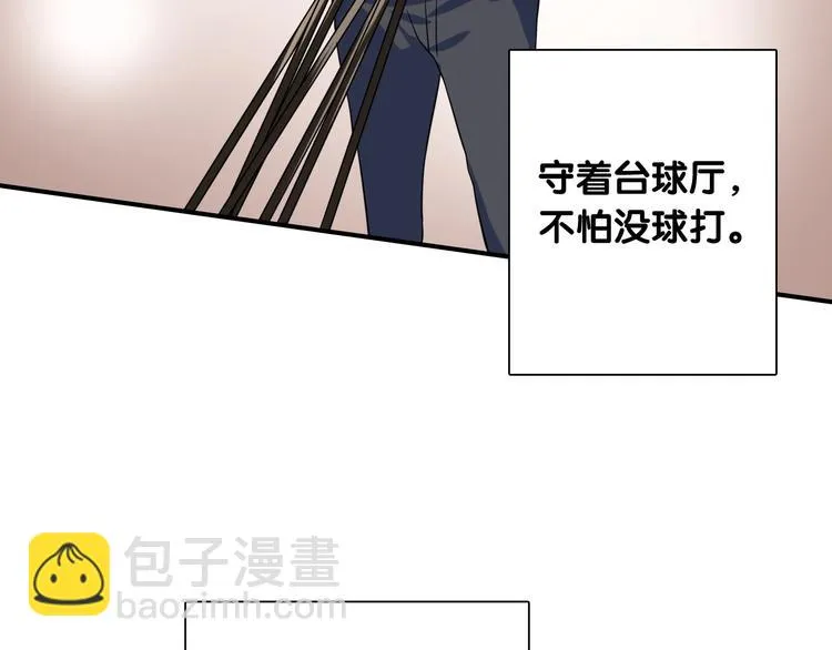 第45话 成为绅士吧 第11页