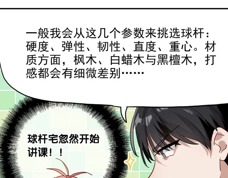 第45话 成为绅士吧 第22页