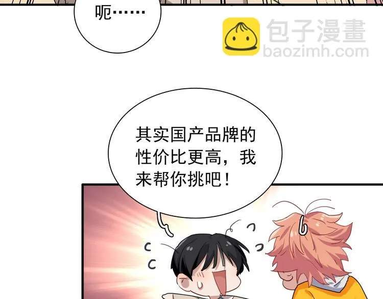 第45话 成为绅士吧 第32页