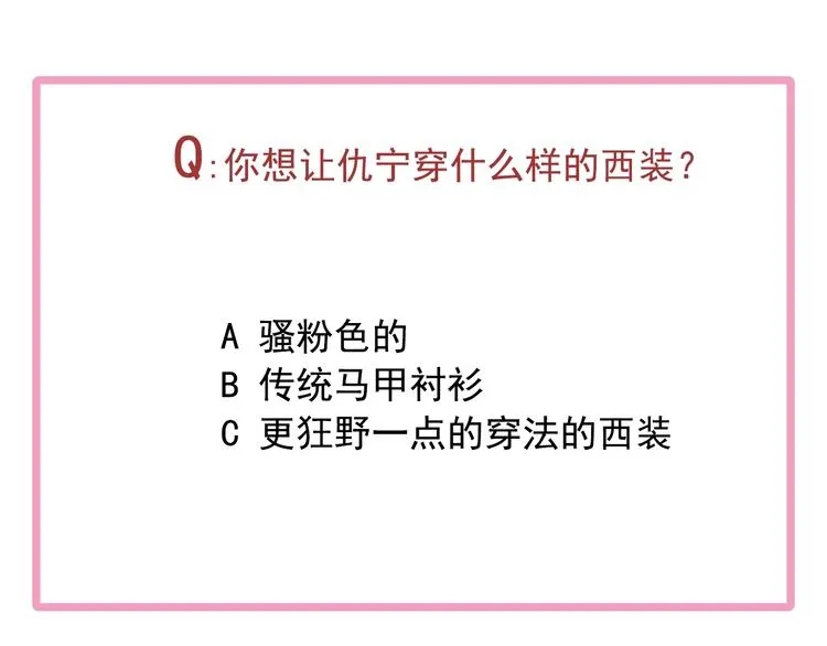 第45话 成为绅士吧 第78页