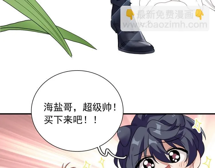 第46话 海盐的秘密 第22页