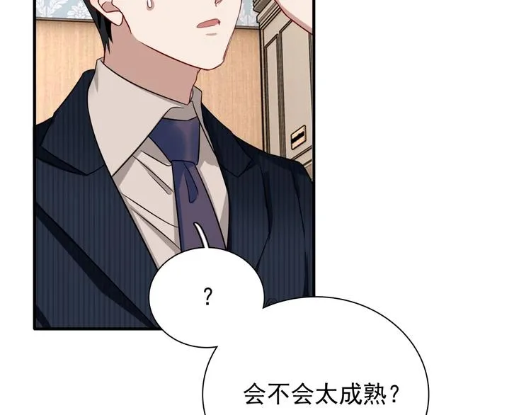 第46话 海盐的秘密 第28页