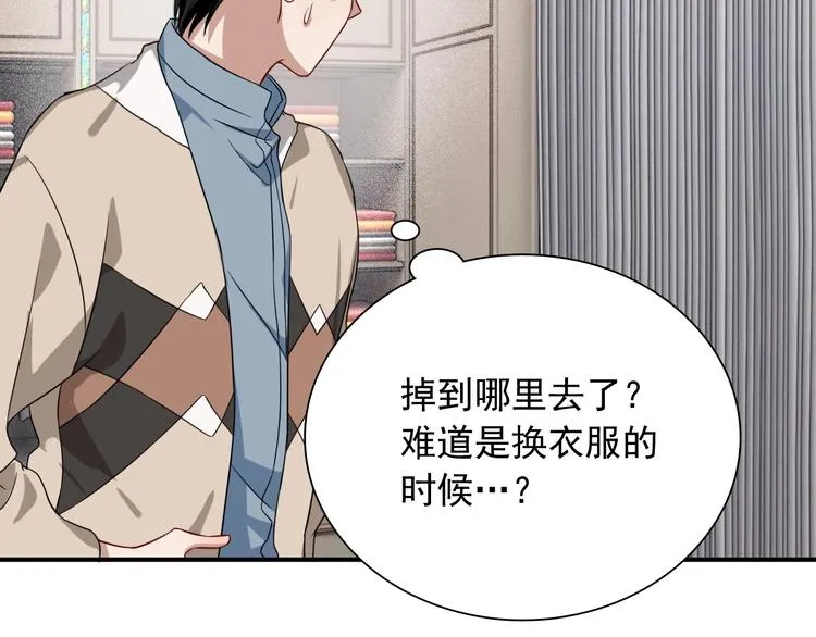第46话 海盐的秘密 第47页