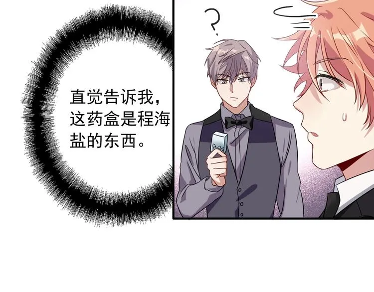 第46话 海盐的秘密 第54页
