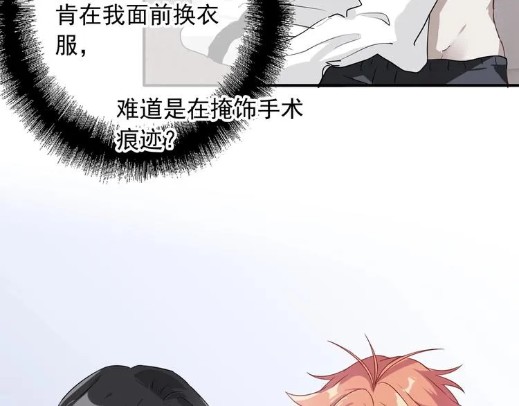 第46话 海盐的秘密 第58页