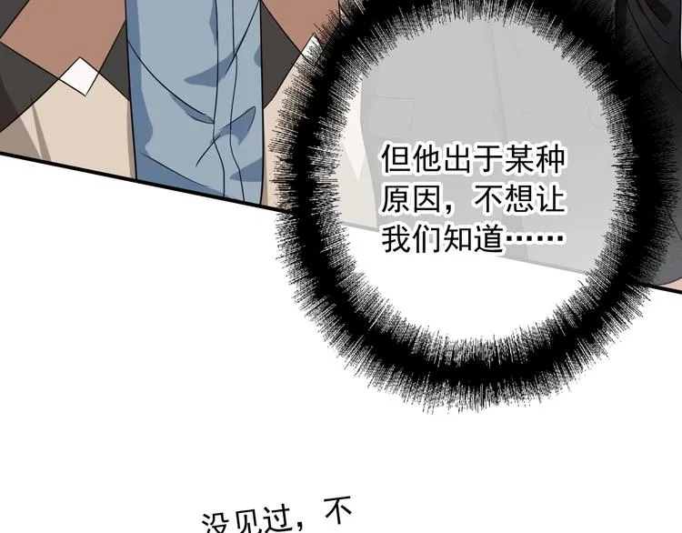 第46话 海盐的秘密 第60页