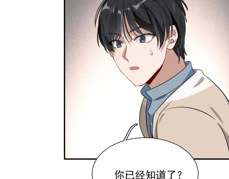 第46话 海盐的秘密 第68页