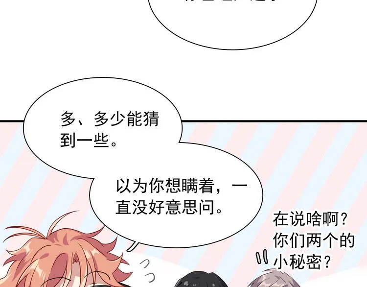 第46话 海盐的秘密 第69页