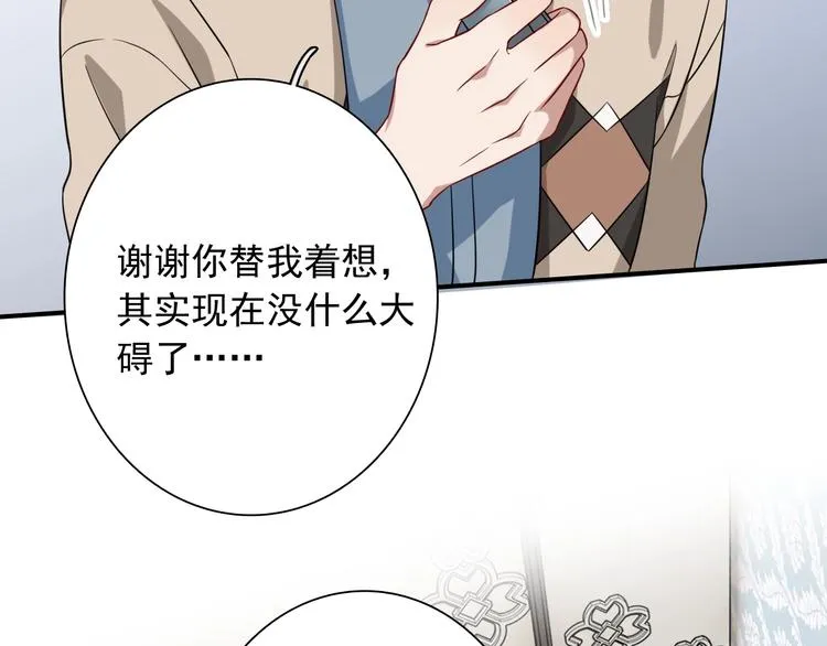 第46话 海盐的秘密 第72页