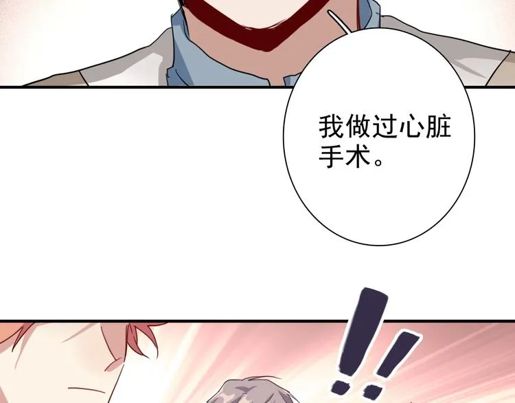 第46话 海盐的秘密 第77页