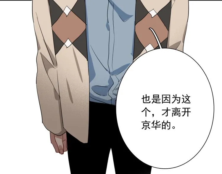 第46话 海盐的秘密 第80页