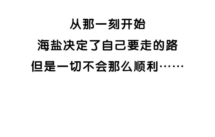 第46话 海盐的秘密 第88页