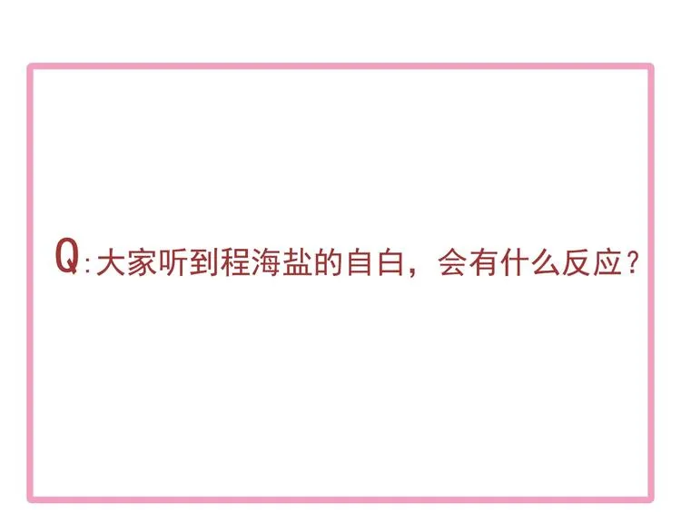第46话 海盐的秘密 第93页