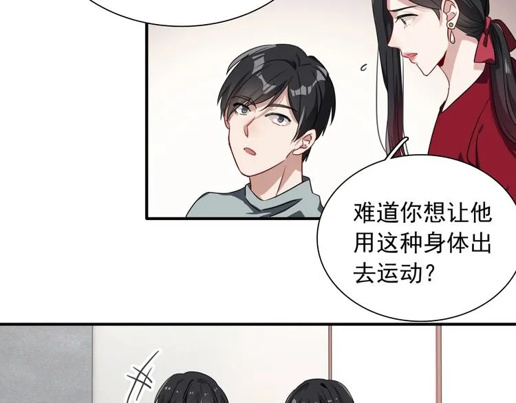 第47话 相同的起点 第23页