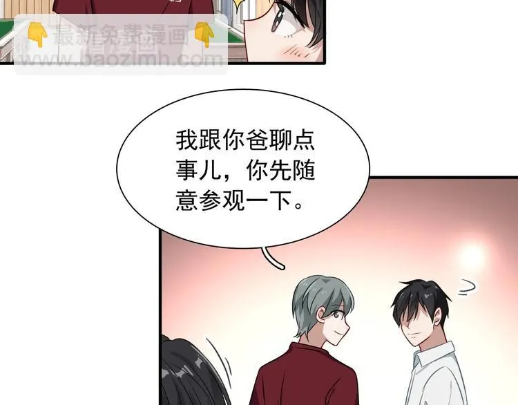 第47话 相同的起点 第31页