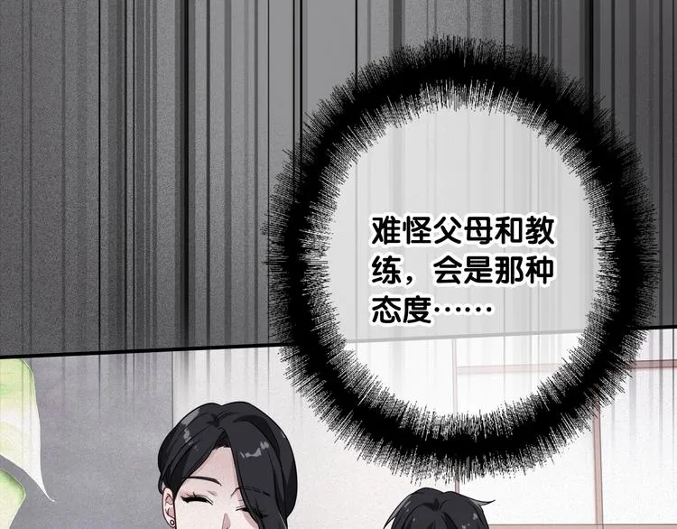 第48话 遥不可及的梦想 第85页