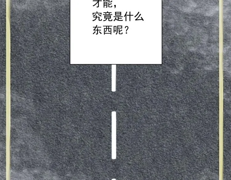 第49话 无尽长路 第6页