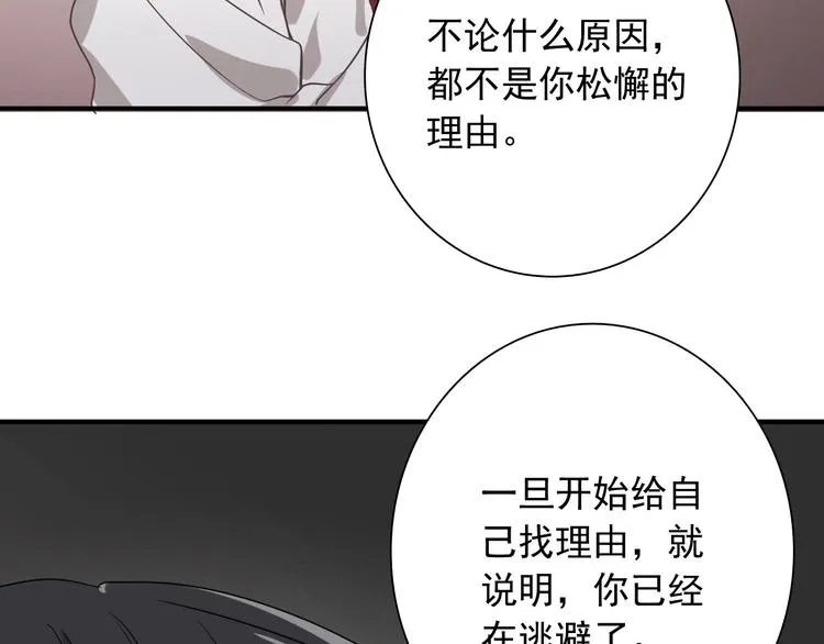 第49话 无尽长路 第59页