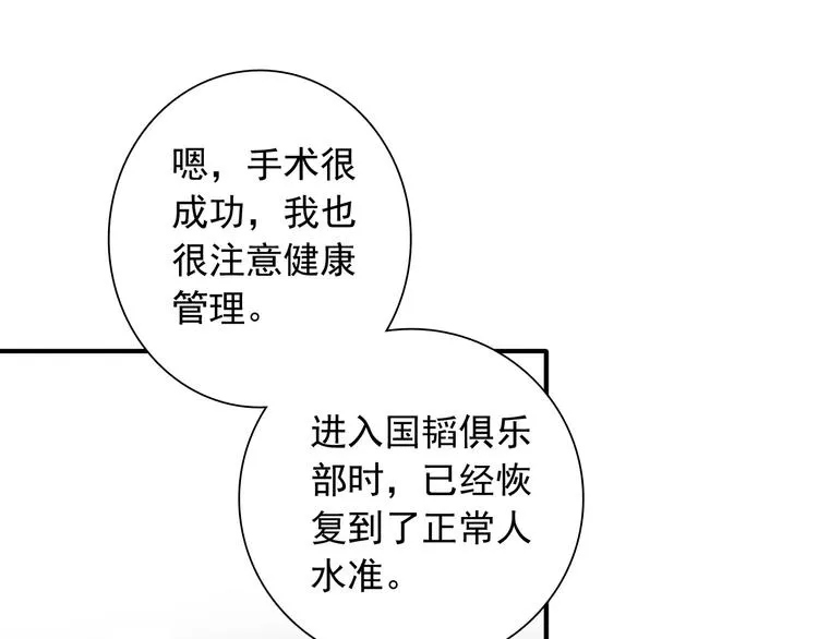 第50话 继续向前 第43页