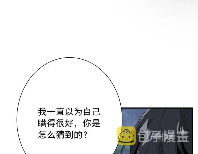 第51话 你在怕什么？ 第12页
