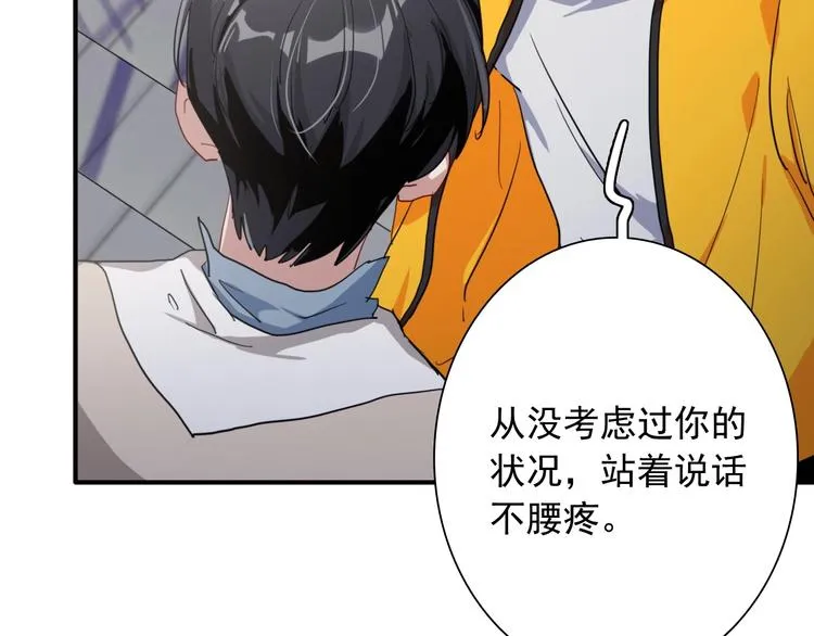第51话 你在怕什么？ 第21页