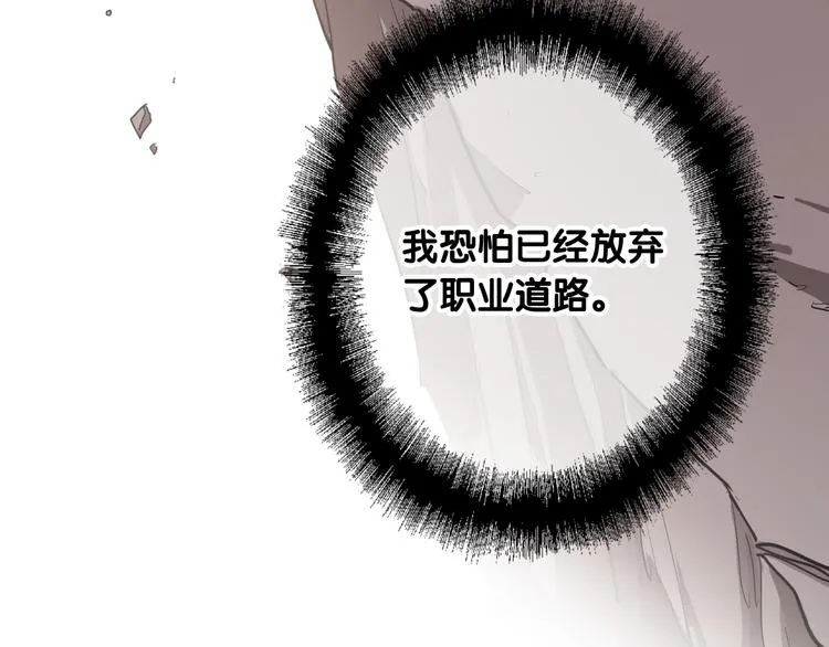 第51话 你在怕什么？ 第27页