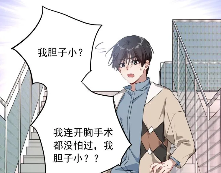 第51话 你在怕什么？ 第39页