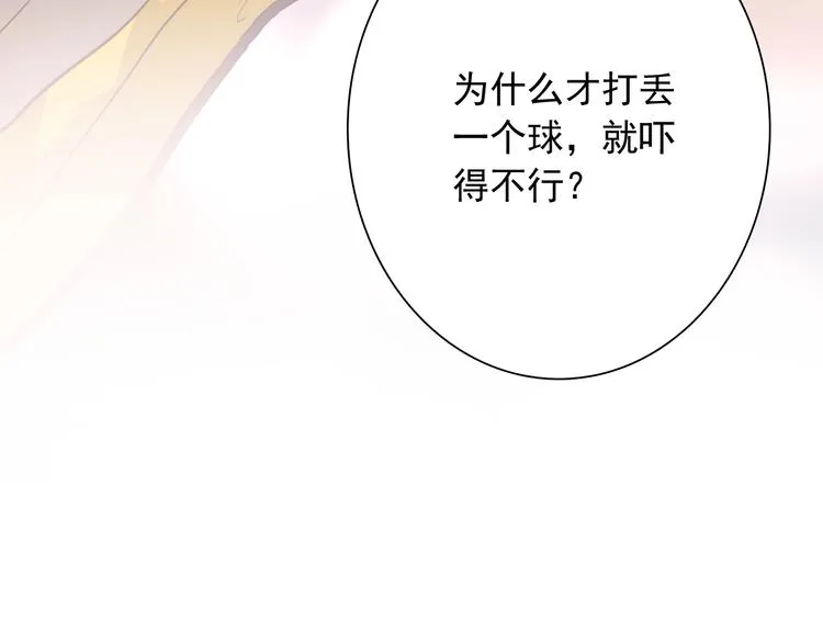 第51话 你在怕什么？ 第44页