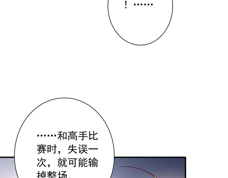 第51话 你在怕什么？ 第46页