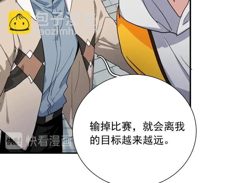 第51话 你在怕什么？ 第48页