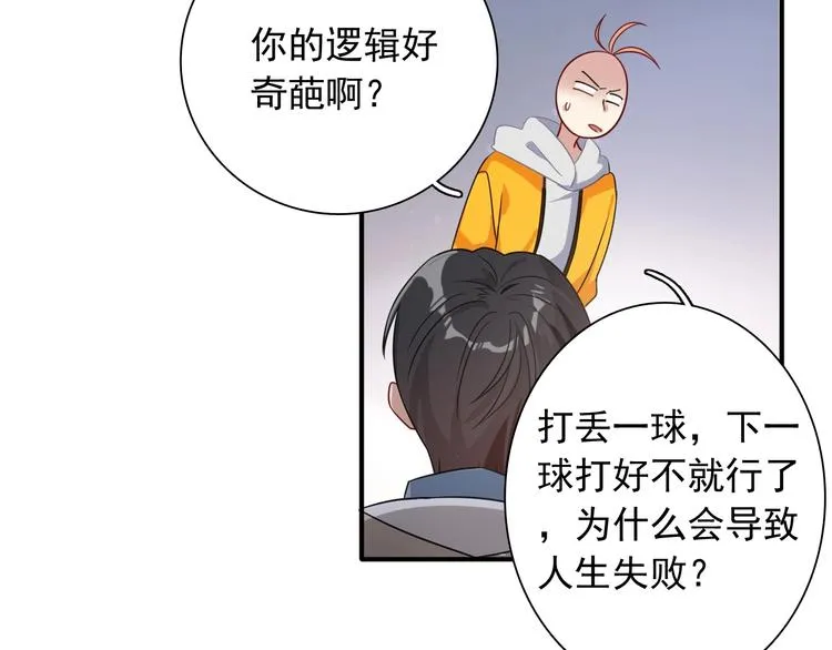 第51话 你在怕什么？ 第51页