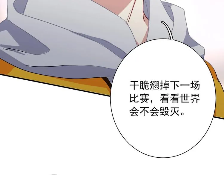 第51话 你在怕什么？ 第54页