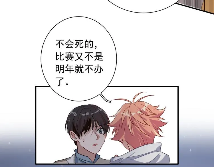 第51话 你在怕什么？ 第58页