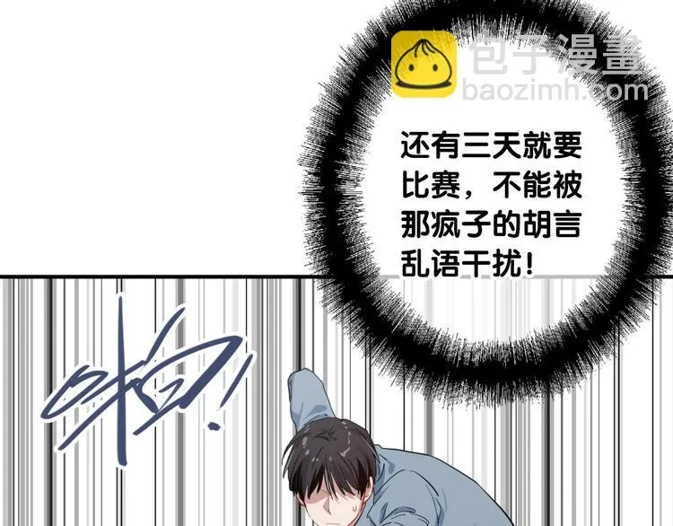 第51话 你在怕什么？ 第71页