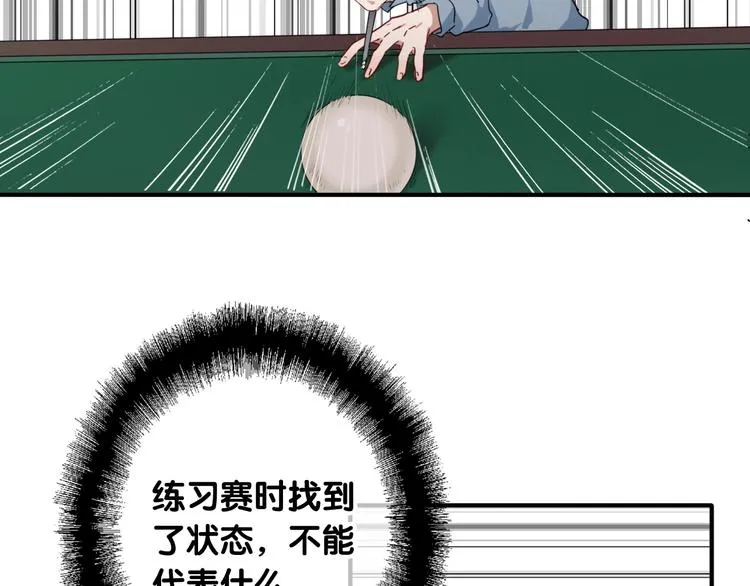 第51话 你在怕什么？ 第72页