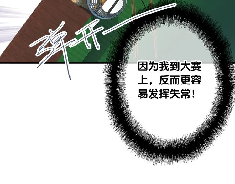第51话 你在怕什么？ 第74页