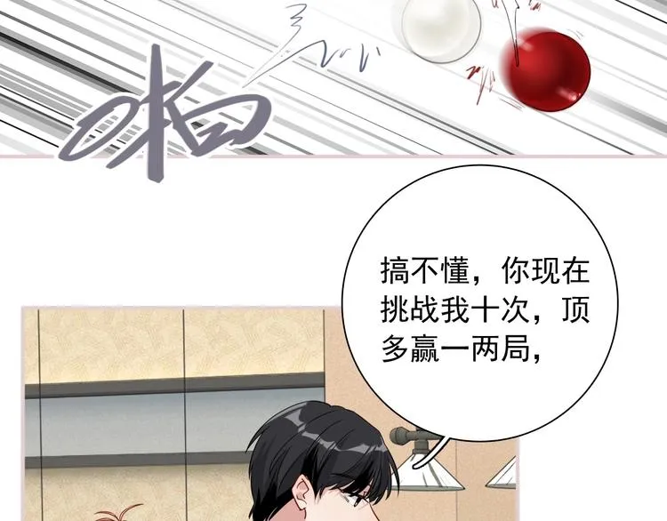 第51话 你在怕什么？ 第89页