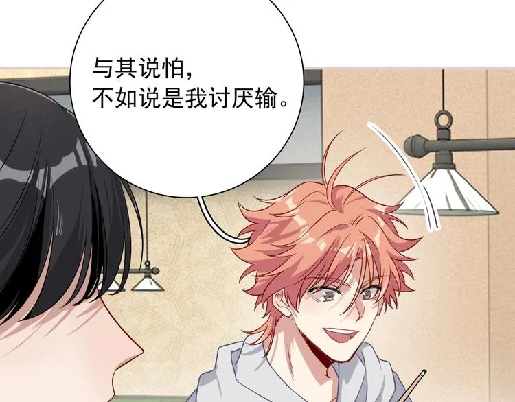 第51话 你在怕什么？ 第91页
