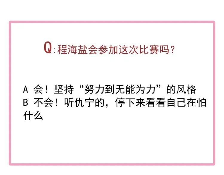 第51话 你在怕什么？ 第105页