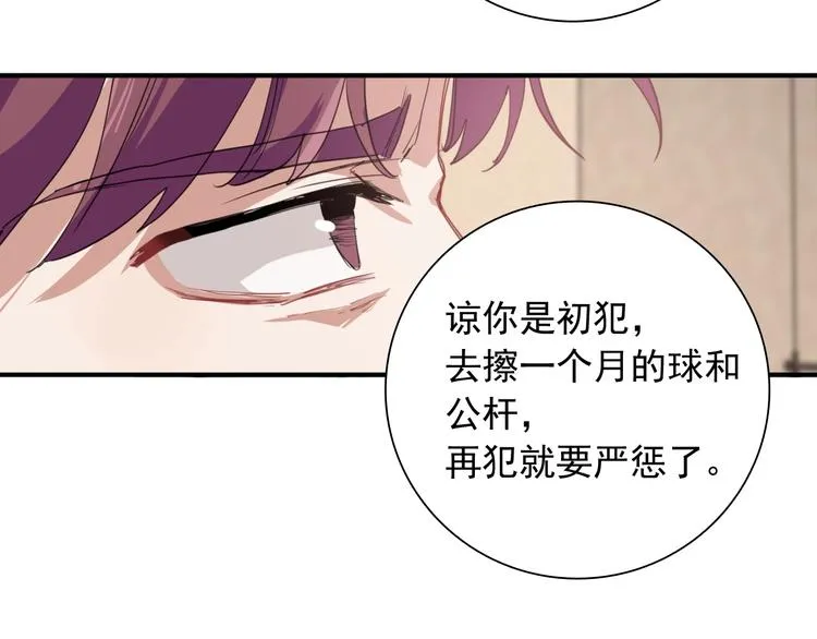 第52话 还是想打台球 第64页