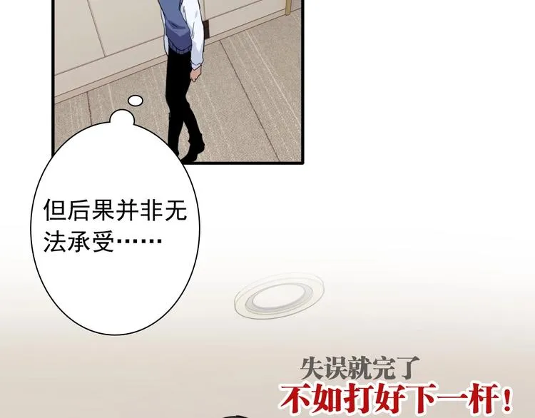 第52话 还是想打台球 第68页