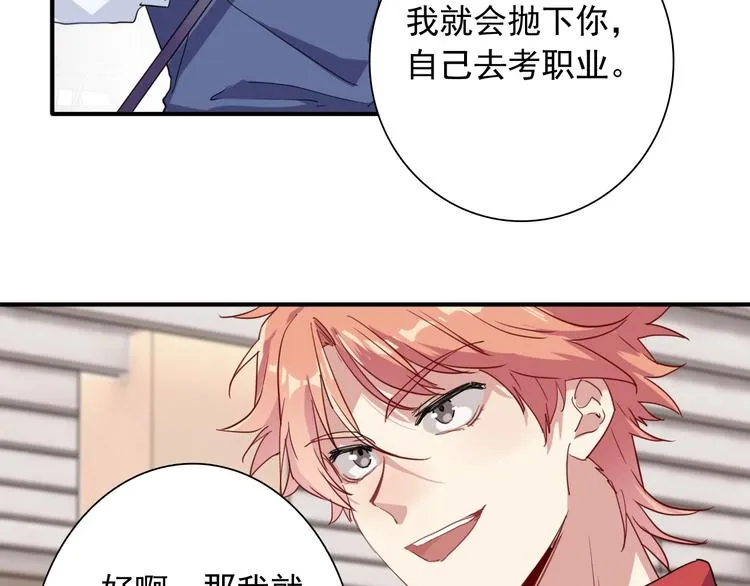 第52话 还是想打台球 第78页