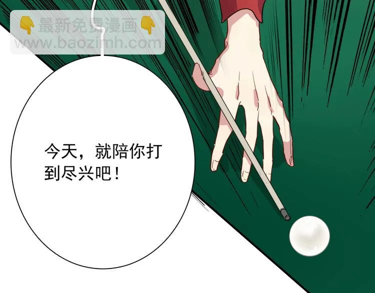 第52话 还是想打台球 第81页