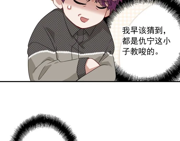 第52话 还是想打台球 第84页