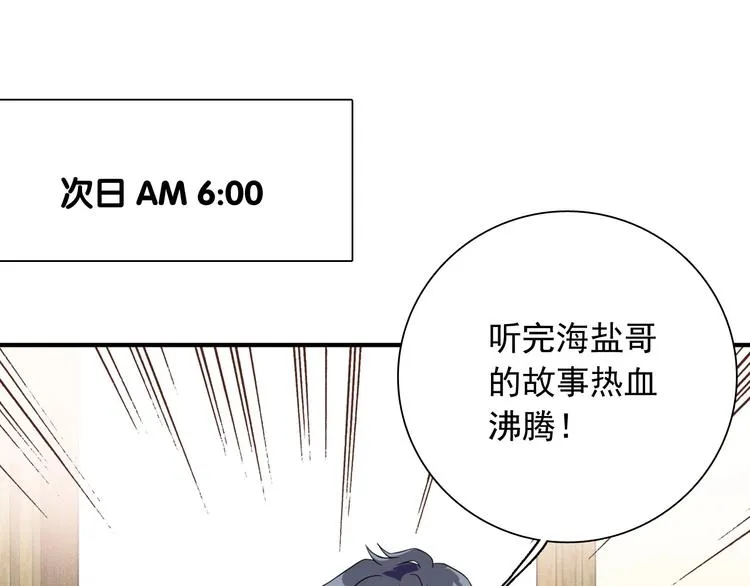 第52话 还是想打台球 第88页