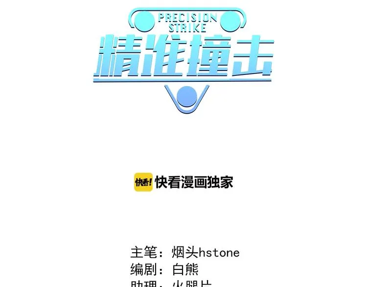 第53话 新赛季 第3页