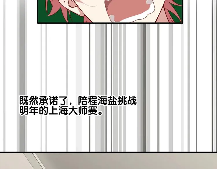 第53话 新赛季 第10页